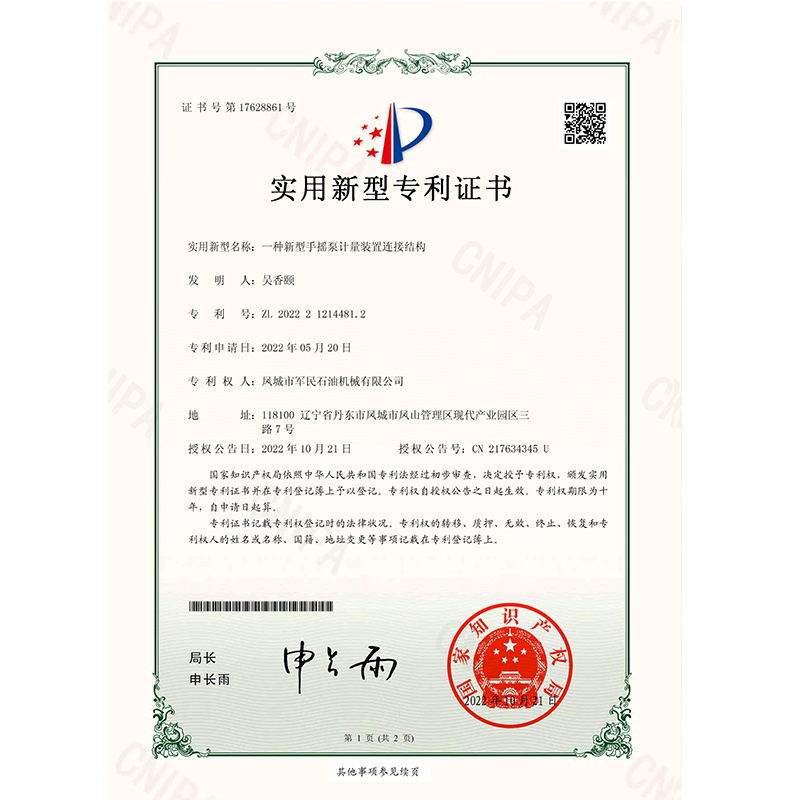 证书-宅男视频APP破解版-一种新型手摇泵计量装置连接结构_00